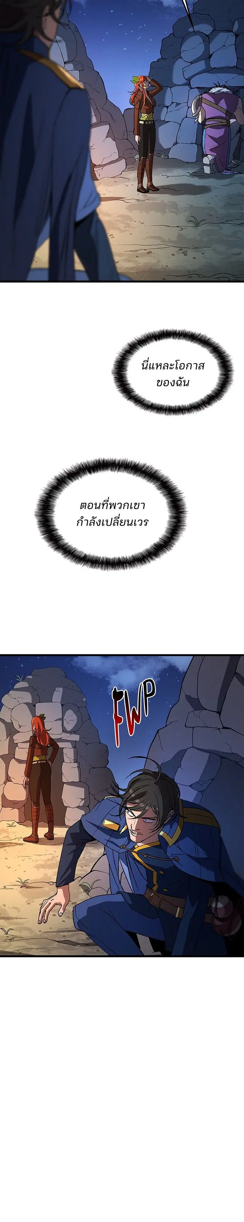 Return of the Runebound Professor ตอนที่ 38 หน้า 2