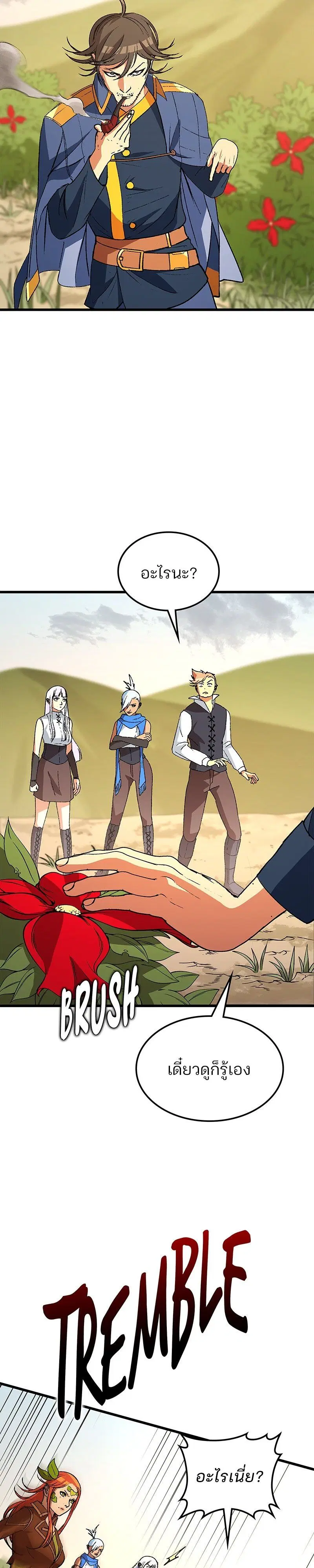Return of the Runebound Professor ตอนที่ 39 หน้า 2