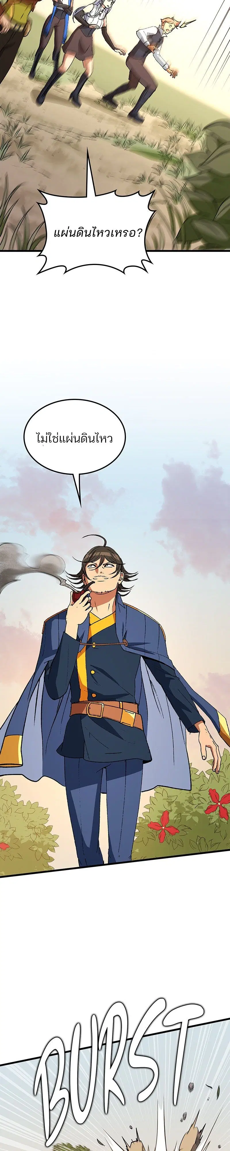 Return of the Runebound Professor ตอนที่ 39 หน้า 3