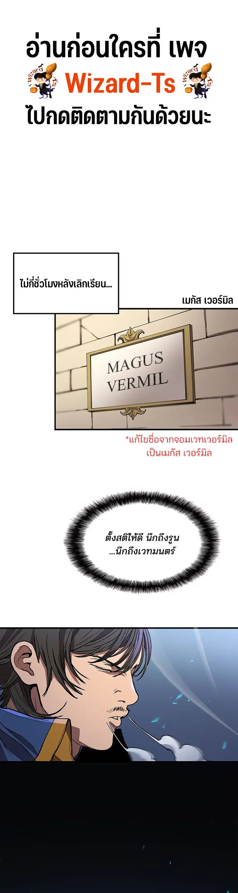 Return of the Runebound Professor ตอนที่ 4 หน้า 1