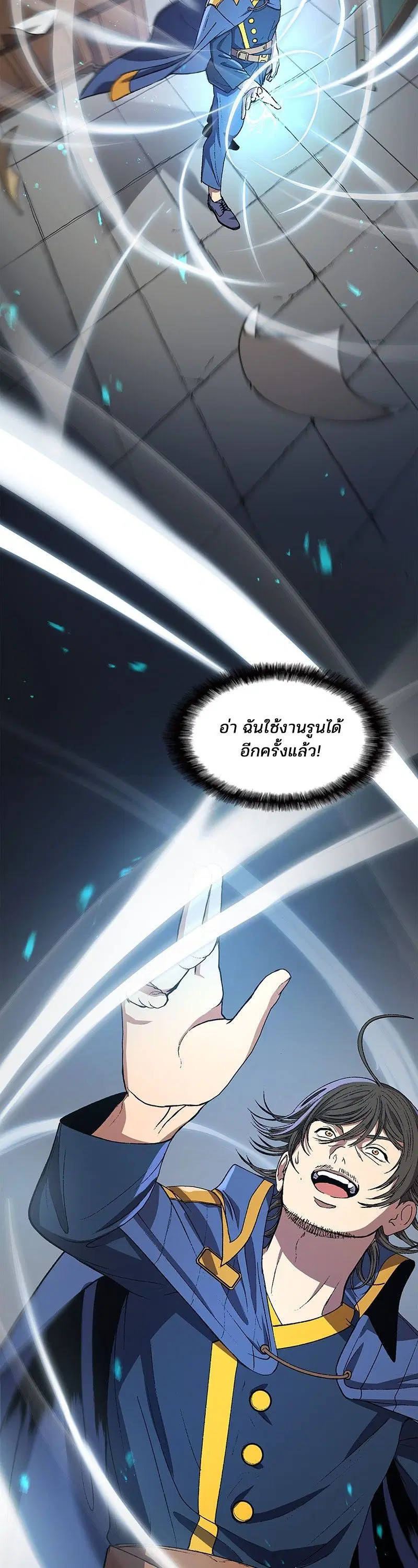 Return of the Runebound Professor ตอนที่ 4 หน้า 3