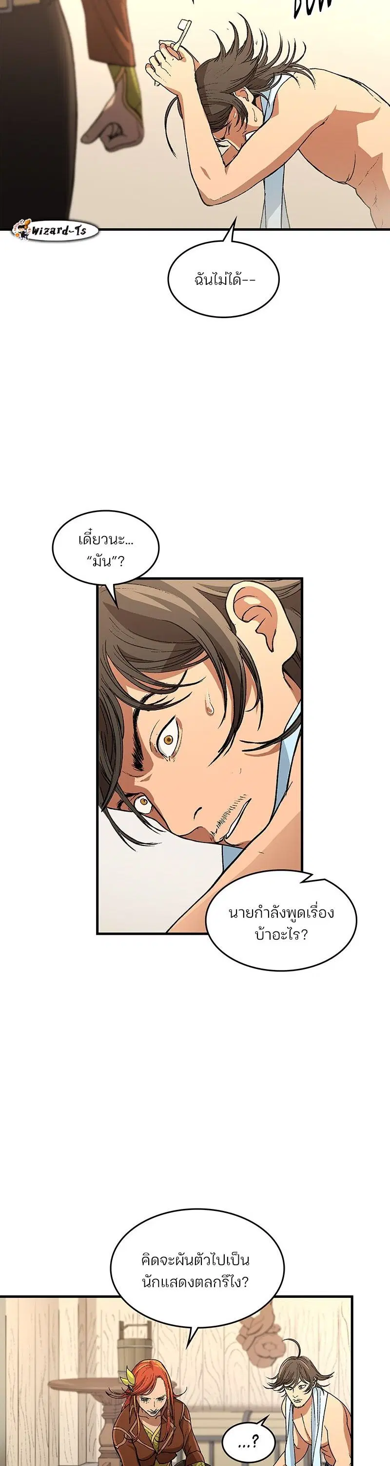 Return of the Runebound Professor ตอนที่ 5 หน้า 3
