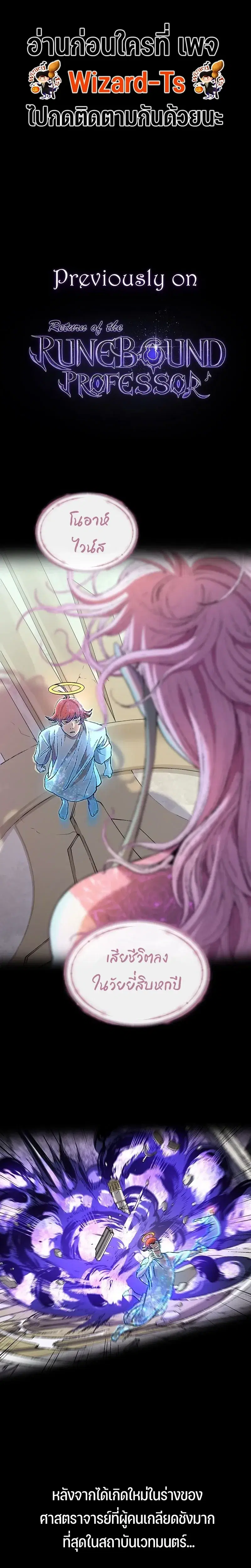 Return of the Runebound Professor ตอนที่ 52 หน้า 1