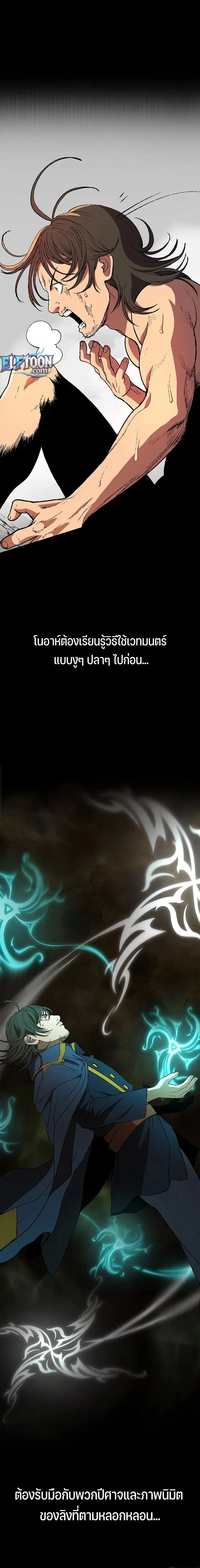 Return of the Runebound Professor ตอนที่ 52 หน้า 2