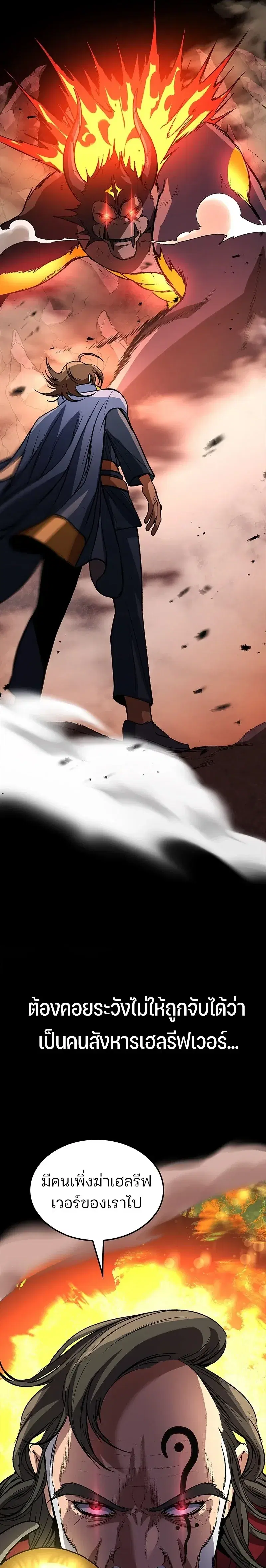 Return of the Runebound Professor ตอนที่ 52 หน้า 3