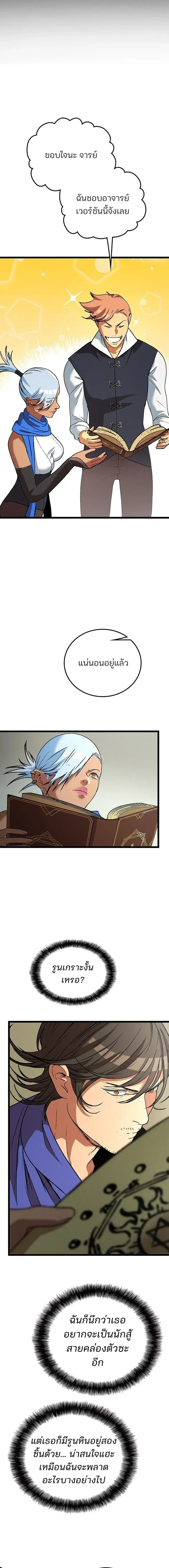 Return of the Runebound Professor ตอนที่ 54 หน้า 3