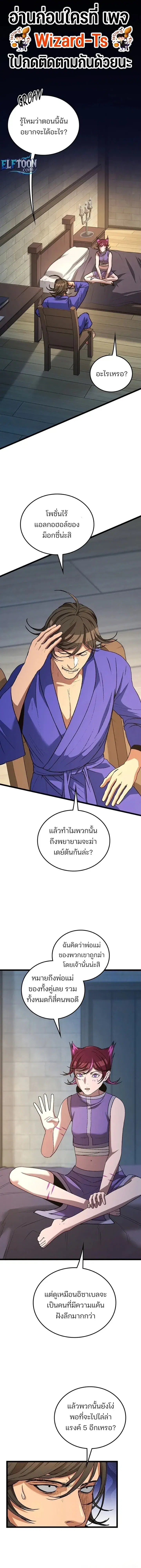 Return of the Runebound Professor ตอนที่ 55 หน้า 1
