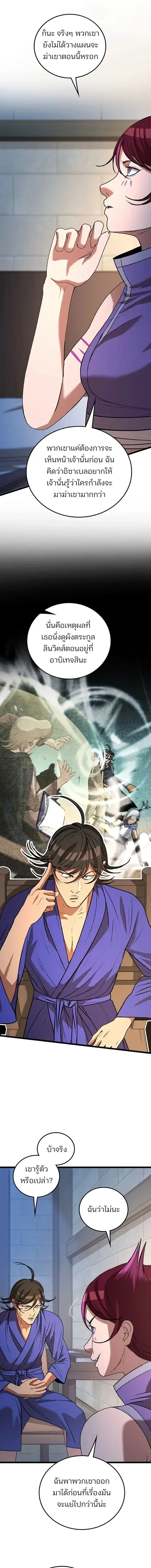 Return of the Runebound Professor ตอนที่ 55 หน้า 2