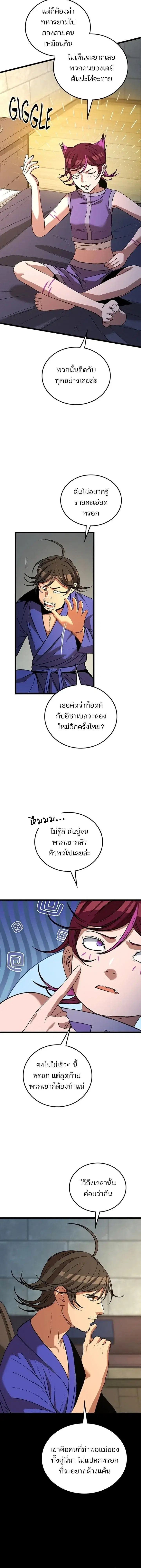 Return of the Runebound Professor ตอนที่ 55 หน้า 3
