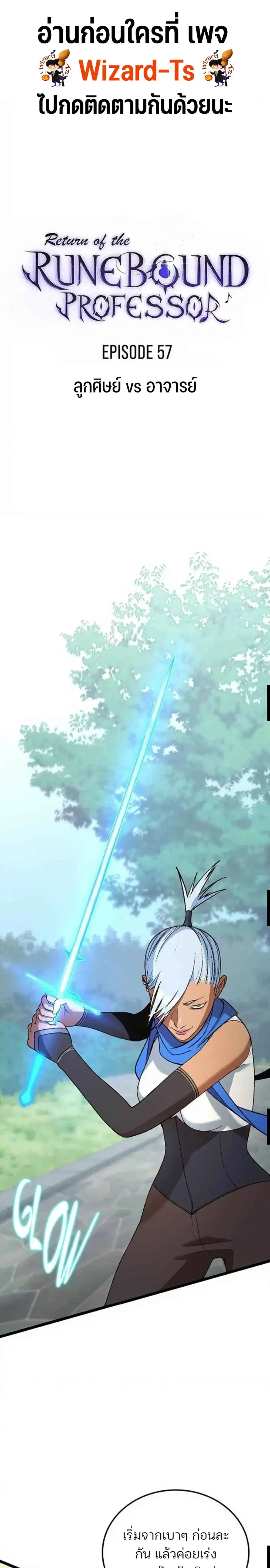 Return of the Runebound Professor ตอนที่ 57 หน้า 1