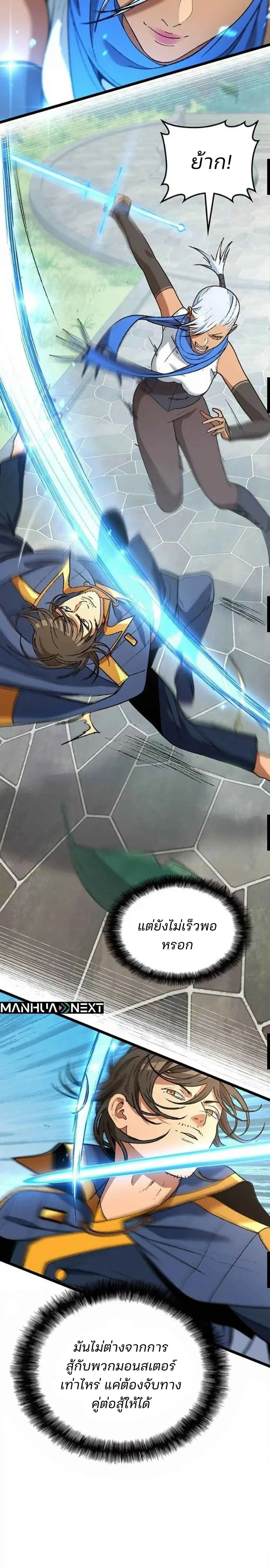 Return of the Runebound Professor ตอนที่ 57 หน้า 3