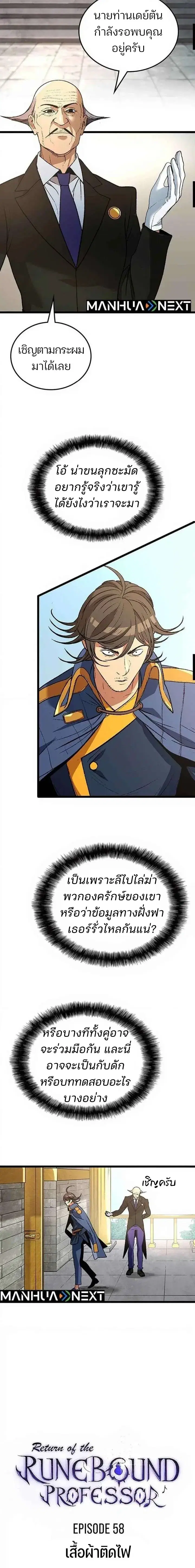 Return of the Runebound Professor ตอนที่ 58 หน้า 2