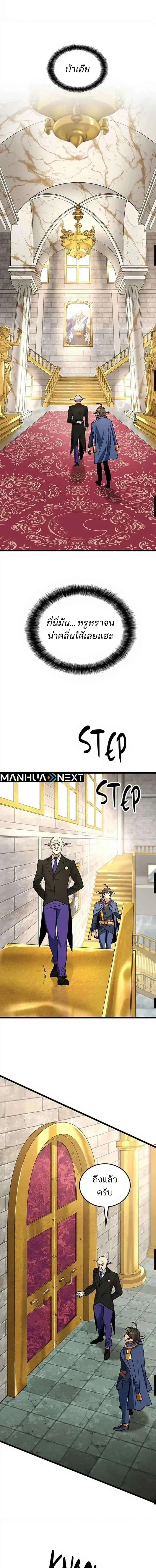 Return of the Runebound Professor ตอนที่ 58 หน้า 3