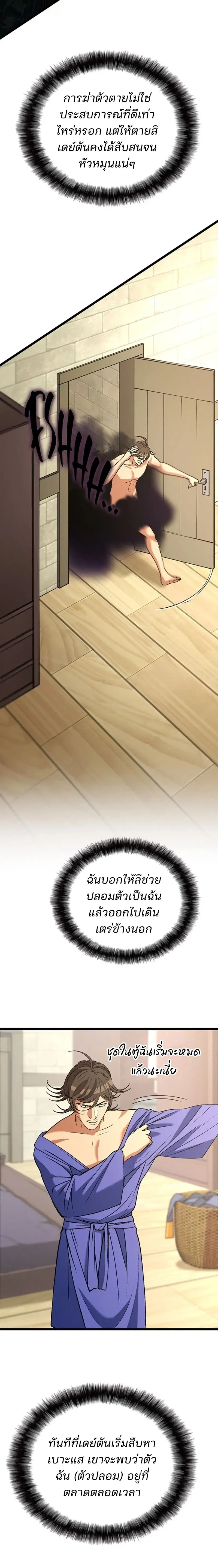 Return of the Runebound Professor ตอนที่ 59 หน้า 2