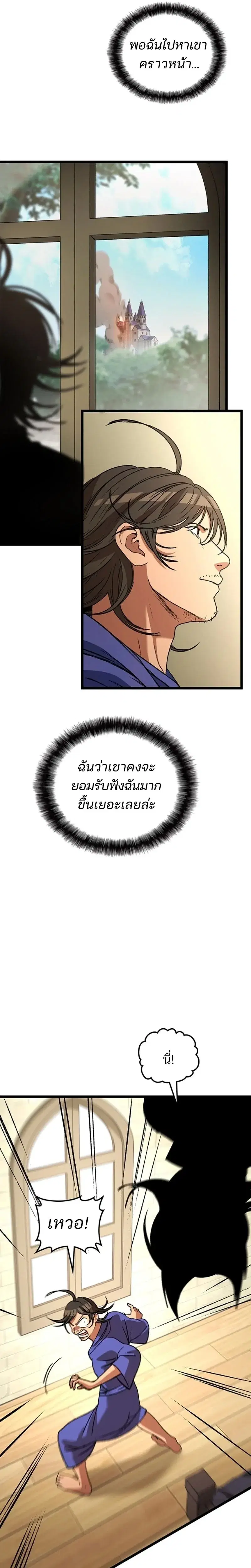 Return of the Runebound Professor ตอนที่ 59 หน้า 3