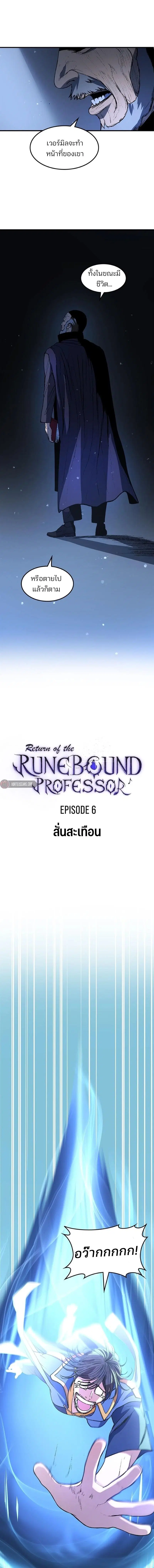 Return of the Runebound Professor ตอนที่ 6 หน้า 2