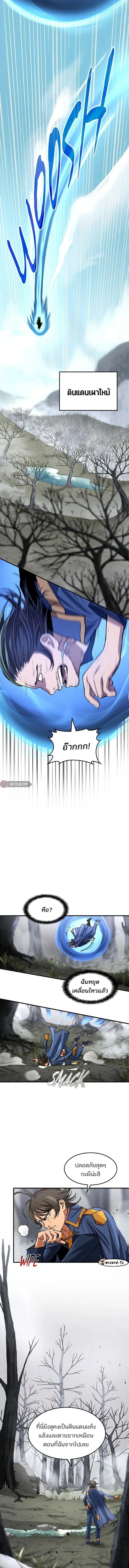 Return of the Runebound Professor ตอนที่ 6 หน้า 3