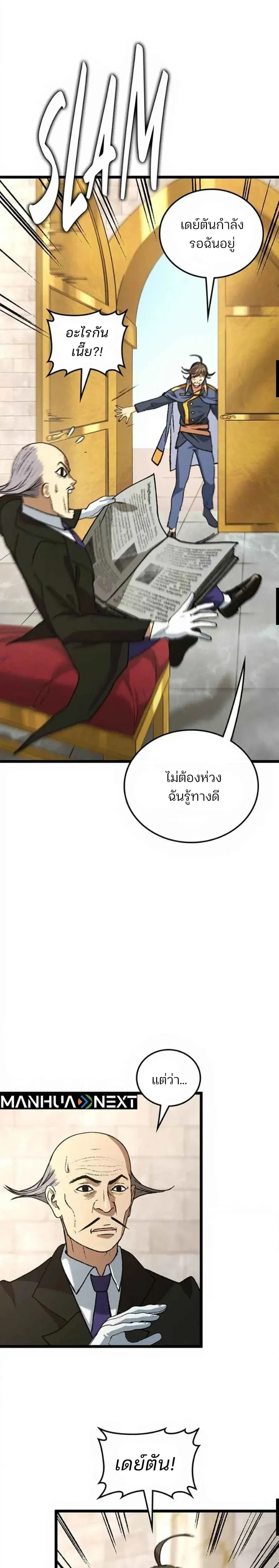 Return of the Runebound Professor ตอนที่ 60 หน้า 2