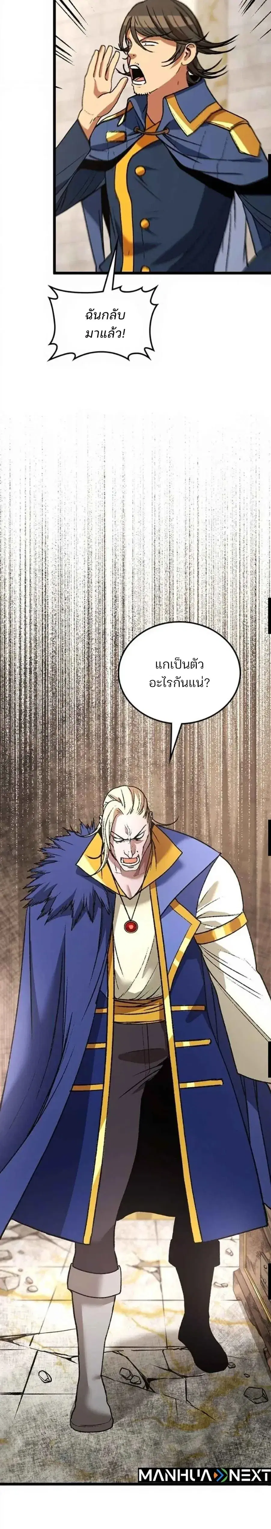 Return of the Runebound Professor ตอนที่ 60 หน้า 3