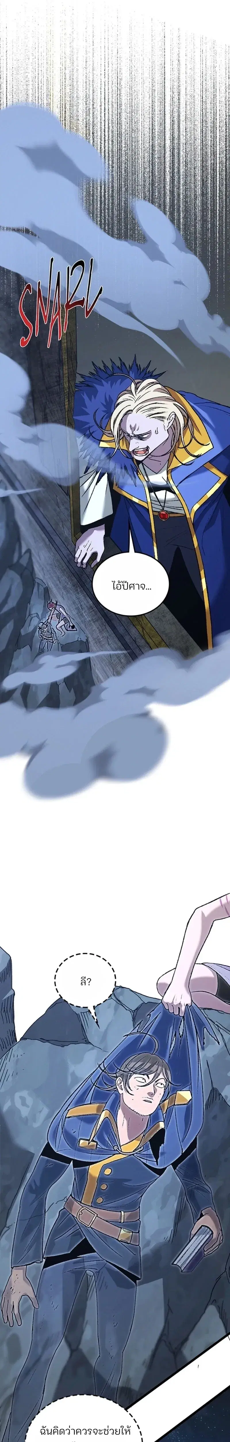 Return of the Runebound Professor ตอนที่ 61 หน้า 3