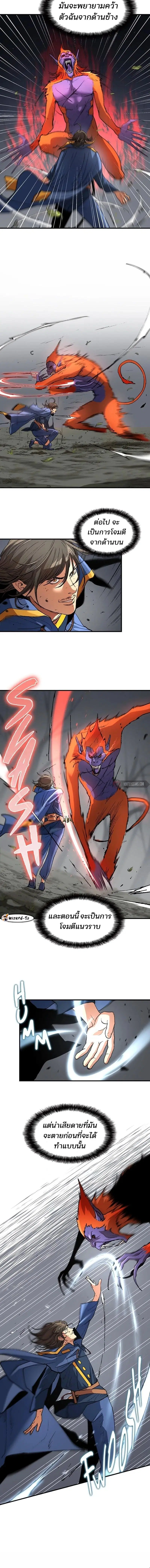 Return of the Runebound Professor ตอนที่ 7 หน้า 2