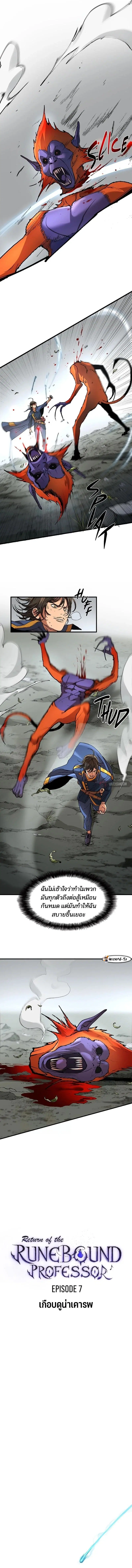 Return of the Runebound Professor ตอนที่ 7 หน้า 3