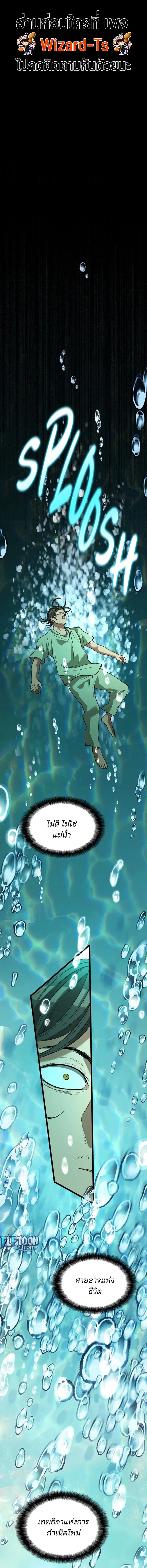 Return of the Runebound Professor ตอนที่ 70 หน้า 1