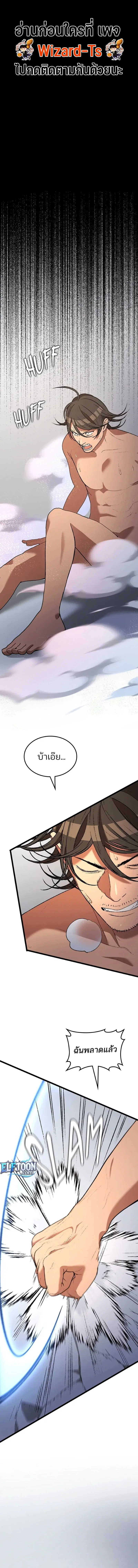 Return of the Runebound Professor ตอนที่ 72 หน้า 1