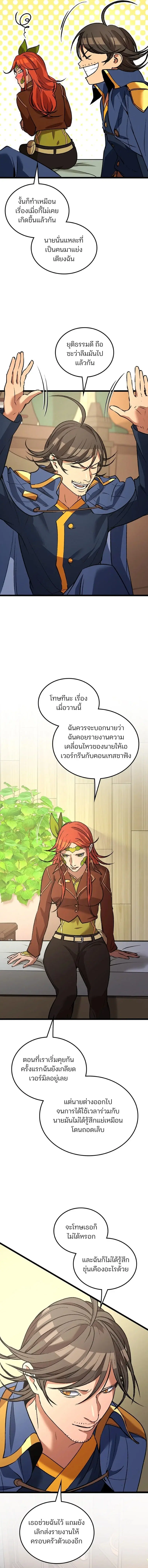 Return of the Runebound Professor ตอนที่ 74 หน้า 3