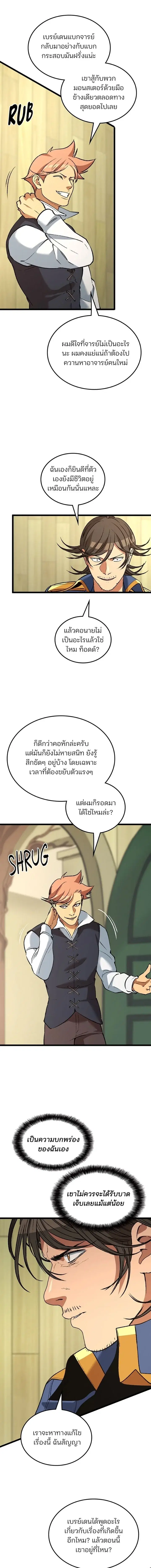 Return of the Runebound Professor ตอนที่ 75 หน้า 2