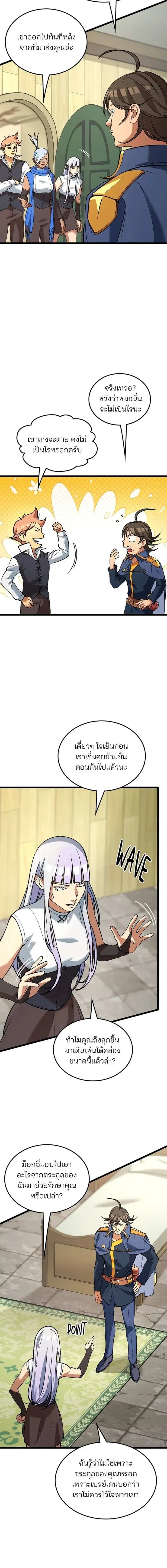 Return of the Runebound Professor ตอนที่ 75 หน้า 3