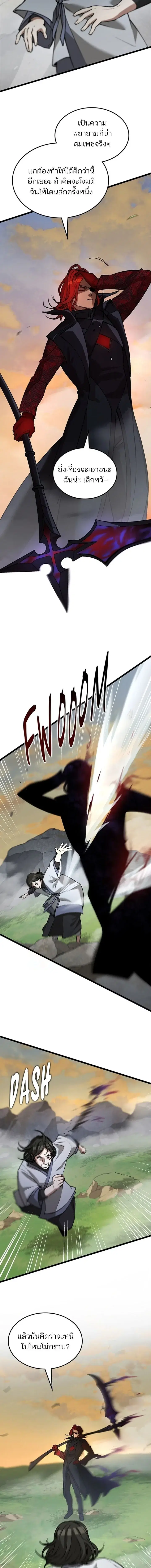 Return of the Runebound Professor ตอนที่ 77 หน้า 3