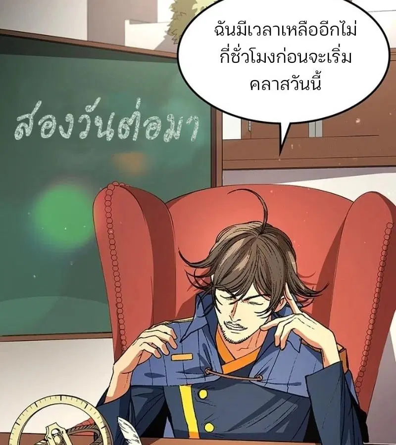 Return of the Runebound Professor ตอนที่ 8 หน้า 2