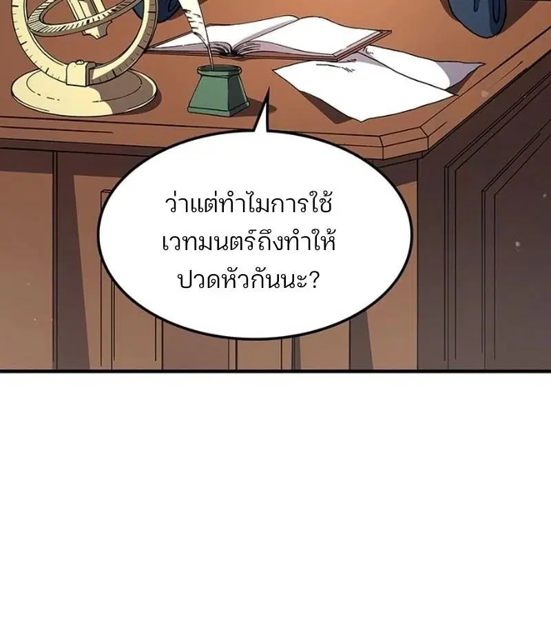 Return of the Runebound Professor ตอนที่ 8 หน้า 3
