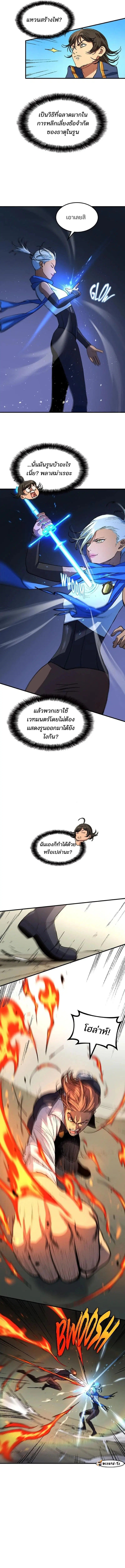 Return of the Runebound Professor ตอนที่ 9 หน้า 2