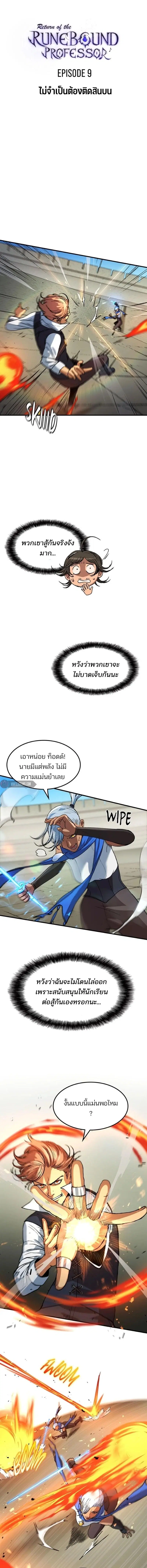 Return of the Runebound Professor ตอนที่ 9 หน้า 3