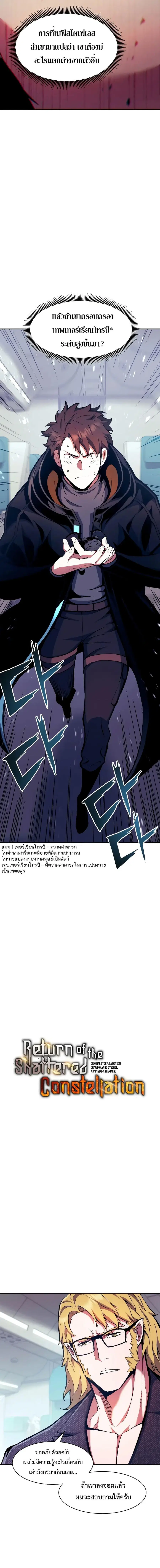 Return Of The Shattered Constellation ตอนที่ 102 หน้า 2