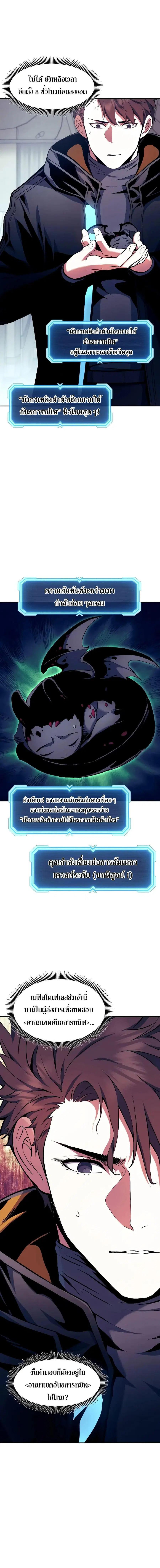 Return Of The Shattered Constellation ตอนที่ 102 หน้า 3