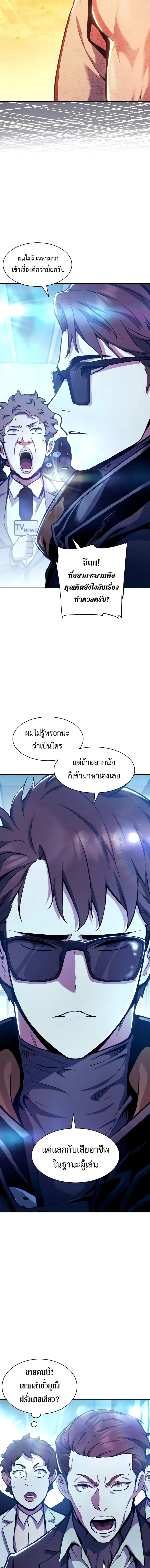 Return Of The Shattered Constellation ตอนที่ 103 หน้า 3