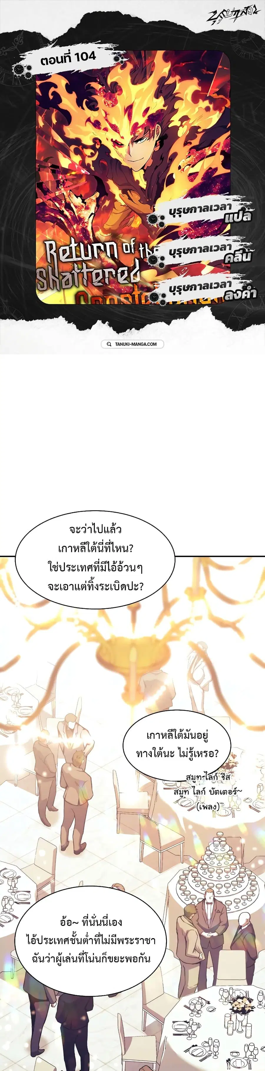 Return Of The Shattered Constellation ตอนที่ 104 หน้า 1