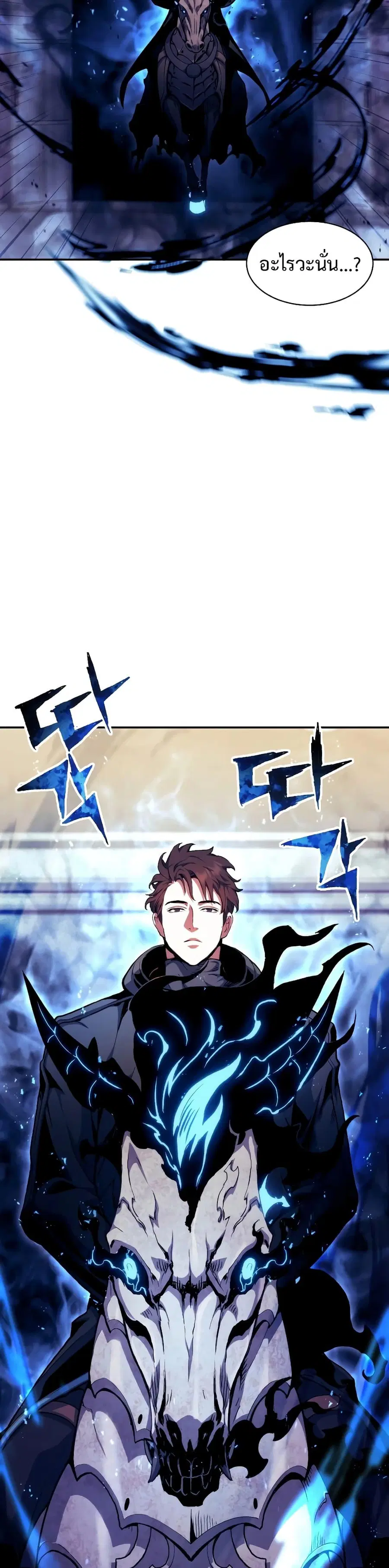Return Of The Shattered Constellation ตอนที่ 104 หน้า 3