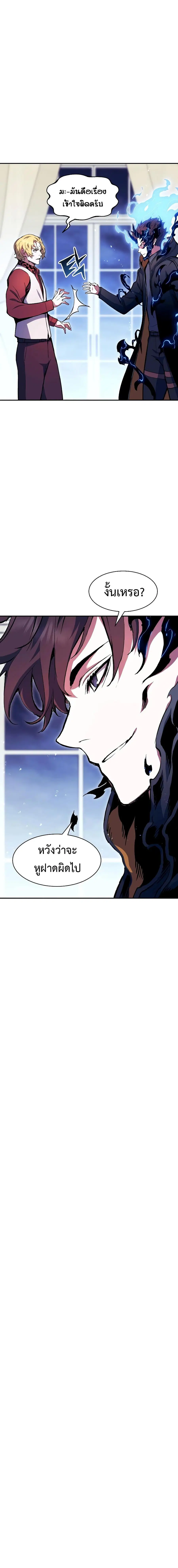 Return Of The Shattered Constellation ตอนที่ 105 หน้า 1
