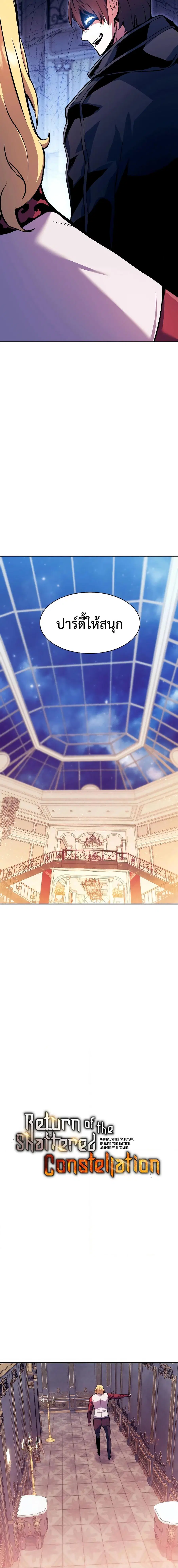 Return Of The Shattered Constellation ตอนที่ 105 หน้า 2