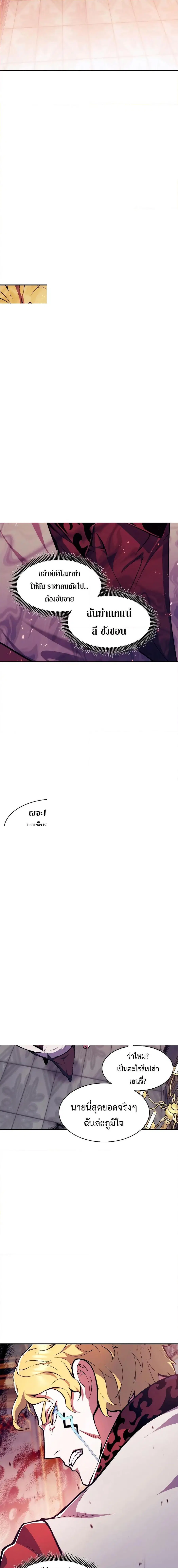 Return Of The Shattered Constellation ตอนที่ 105 หน้า 3