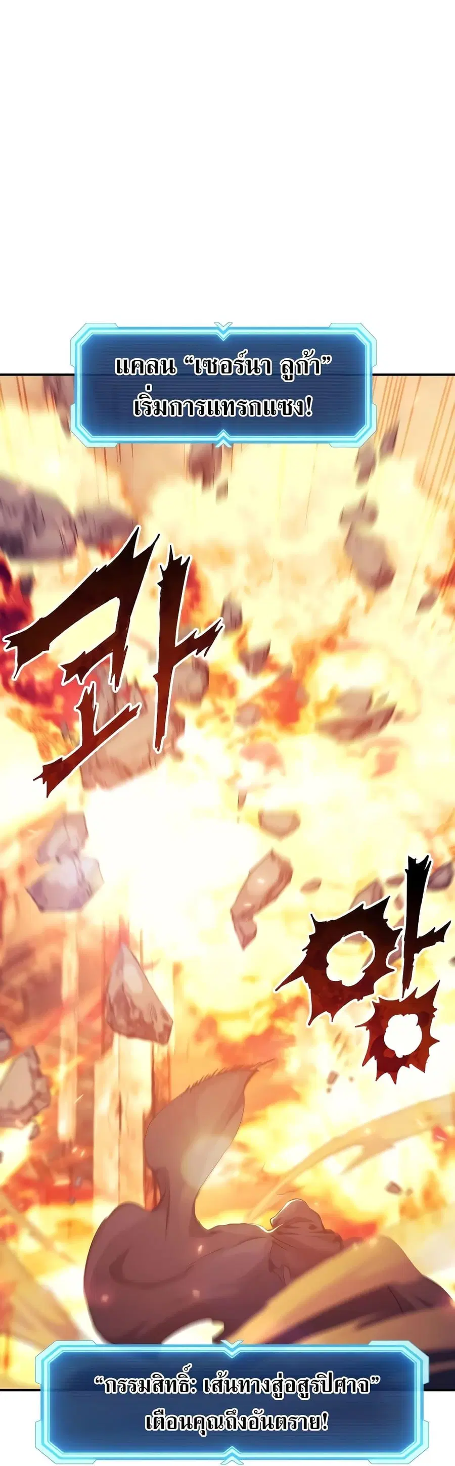 Return Of The Shattered Constellation ตอนที่ 106 หน้า 1