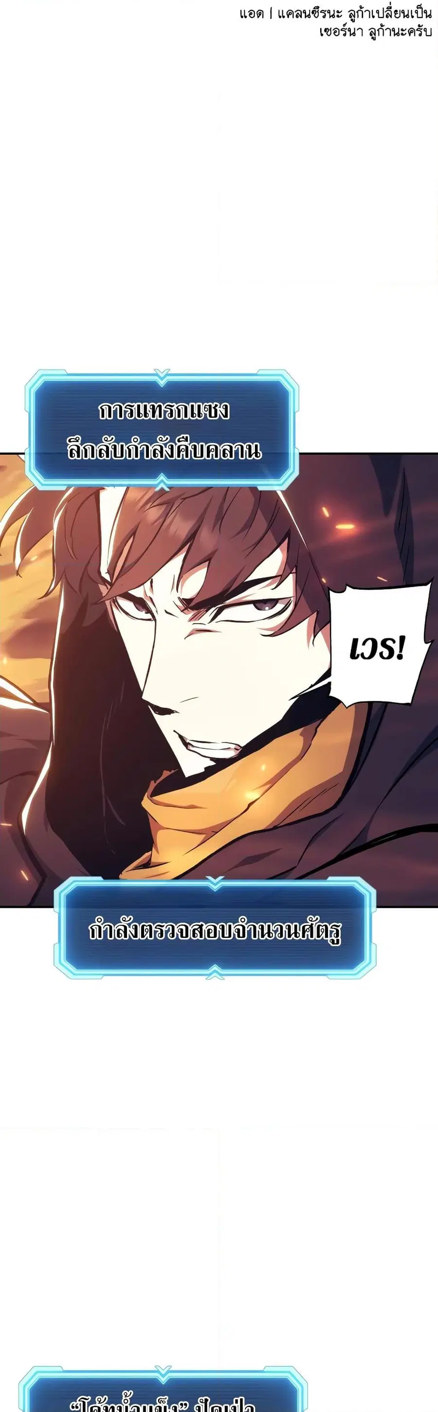 Return Of The Shattered Constellation ตอนที่ 106 หน้า 2