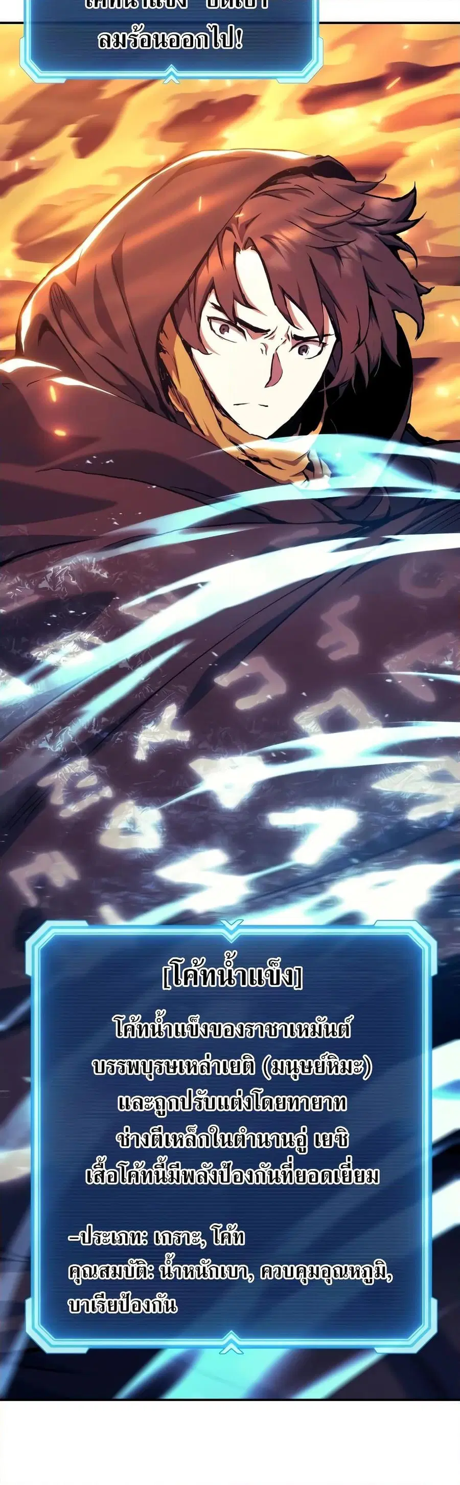 Return Of The Shattered Constellation ตอนที่ 106 หน้า 3
