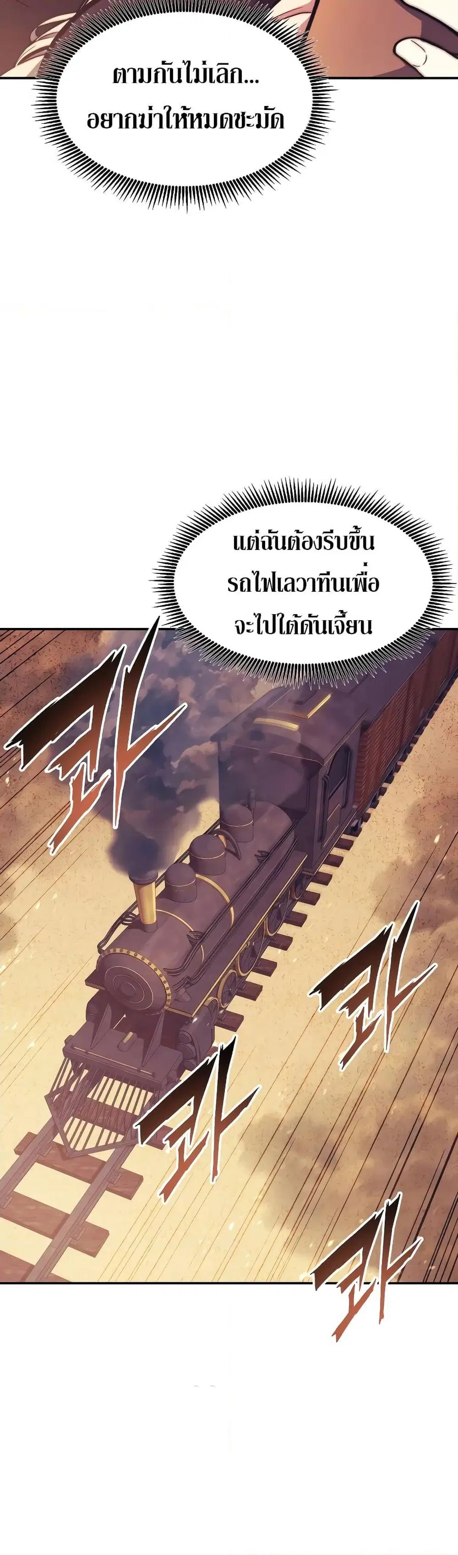 Return Of The Shattered Constellation ตอนที่ 109 หน้า 2