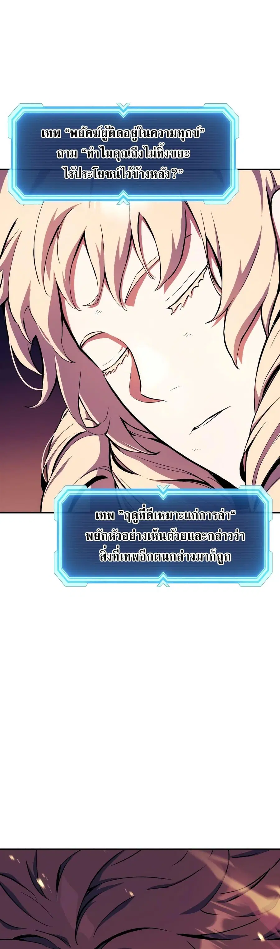 Return Of The Shattered Constellation ตอนที่ 109 หน้า 3
