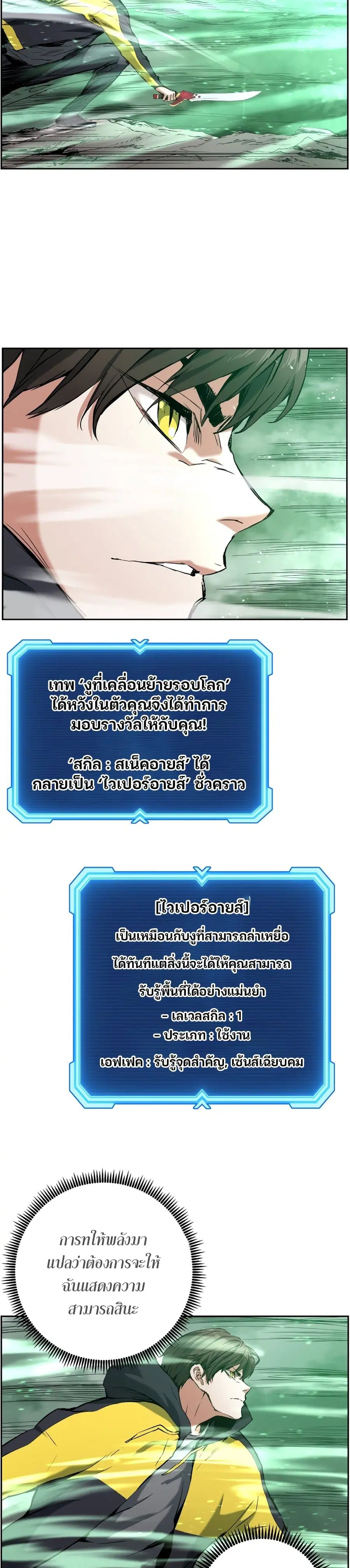 Return Of The Shattered Constellation ตอนที่ 11 หน้า 3